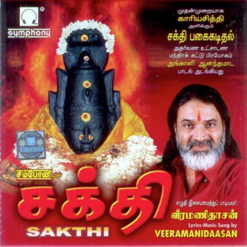 Prathyankara Endru  Veeramanidasan 